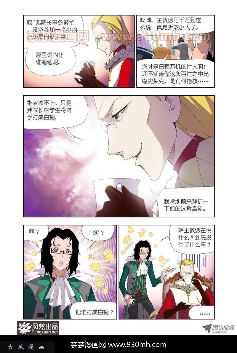 斗罗大陆第102话 教皇令