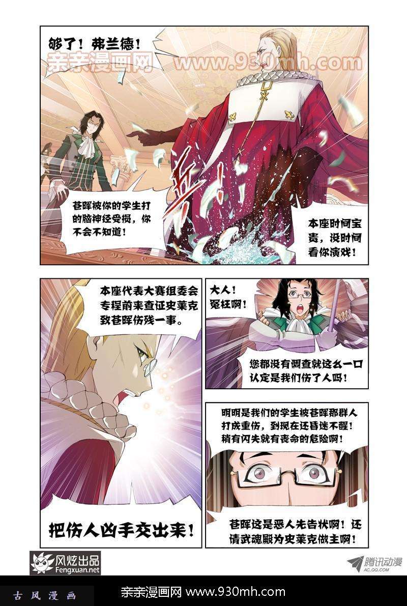 斗罗大陆第102话 教皇令