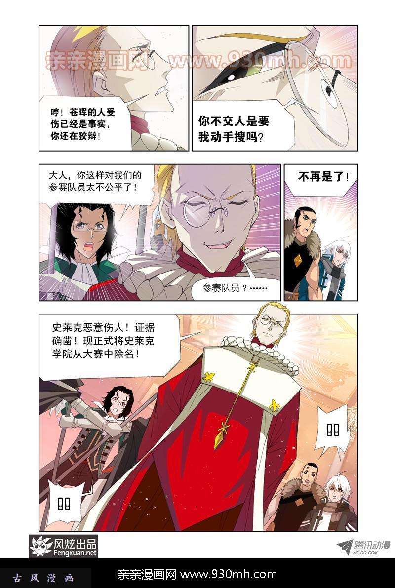 斗罗大陆第102话 教皇令
