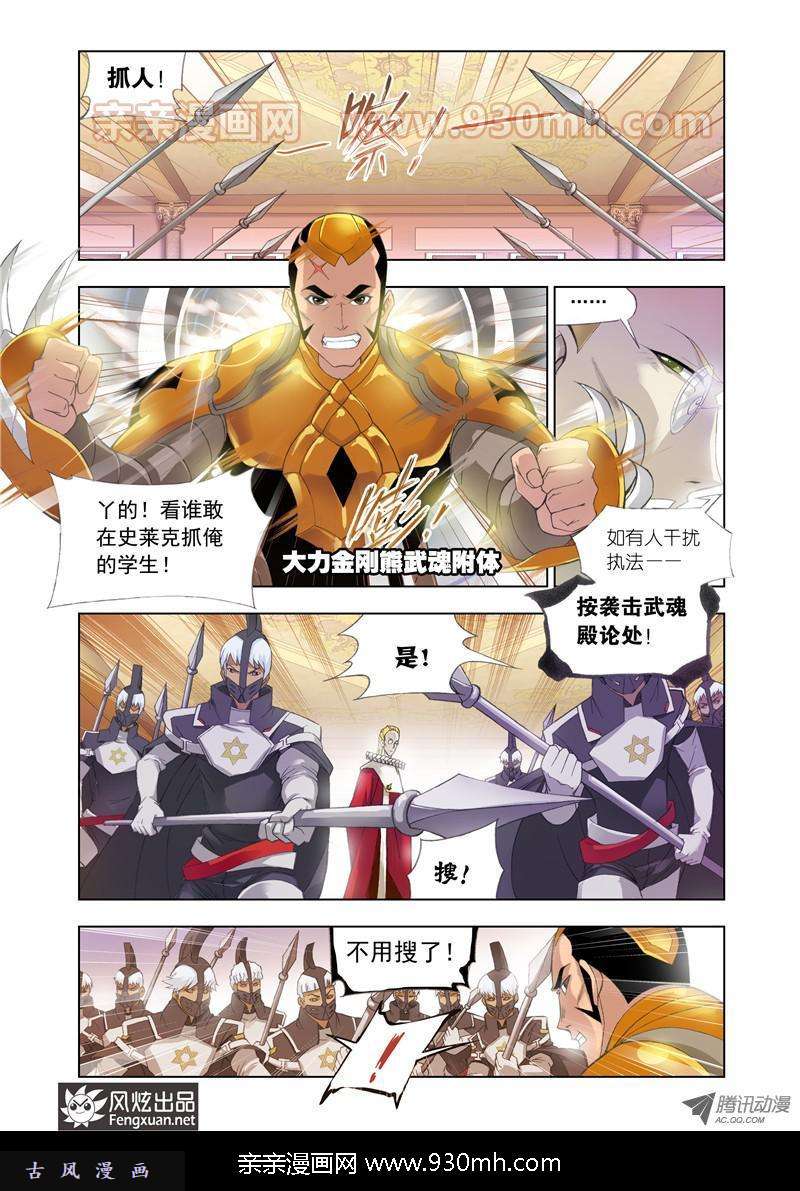 斗罗大陆第102话 教皇令