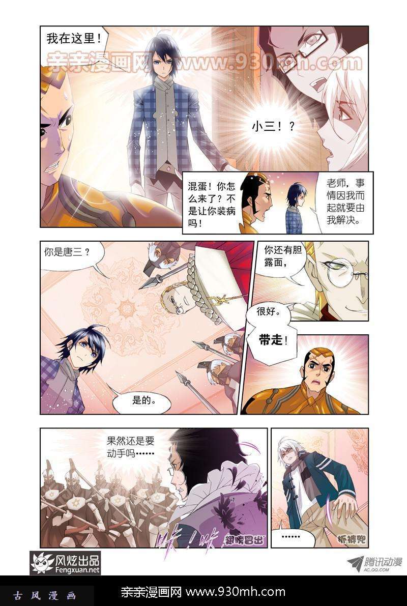 斗罗大陆第102话 教皇令