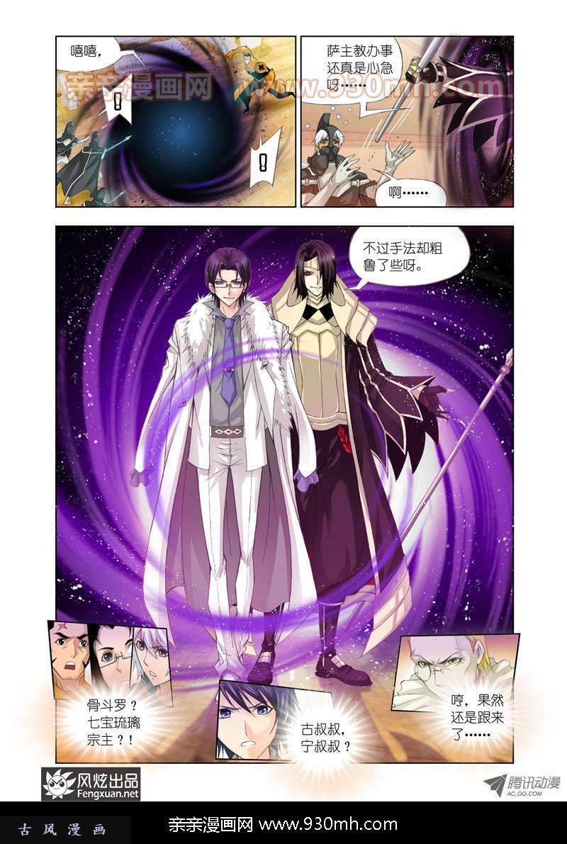 斗罗大陆第102话 教皇令