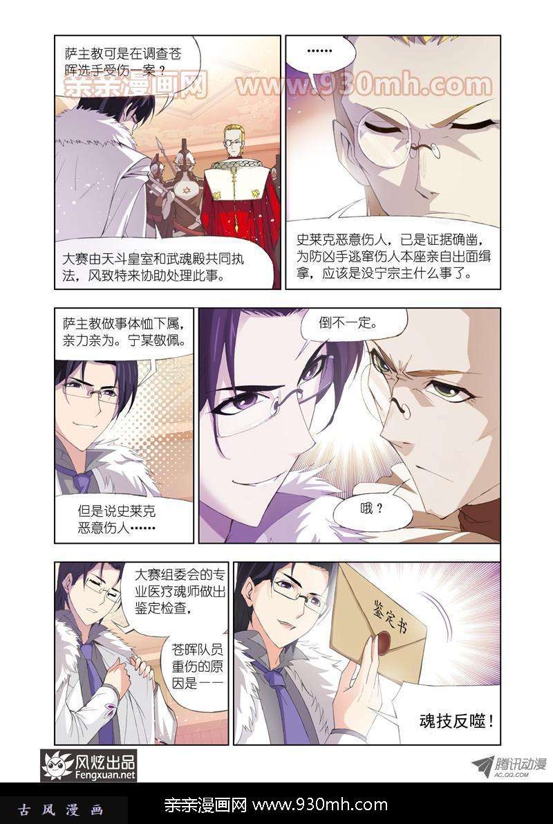 斗罗大陆第102话 教皇令