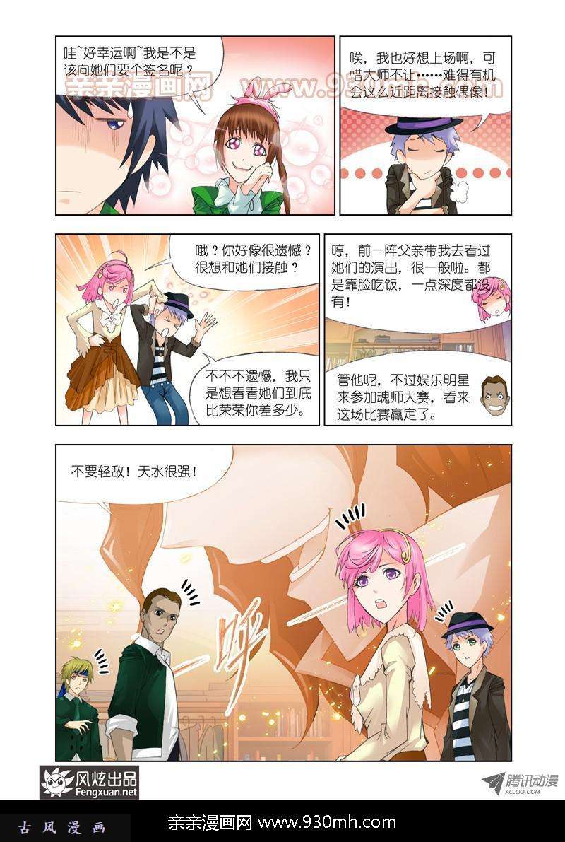 斗罗大陆第103话 复出