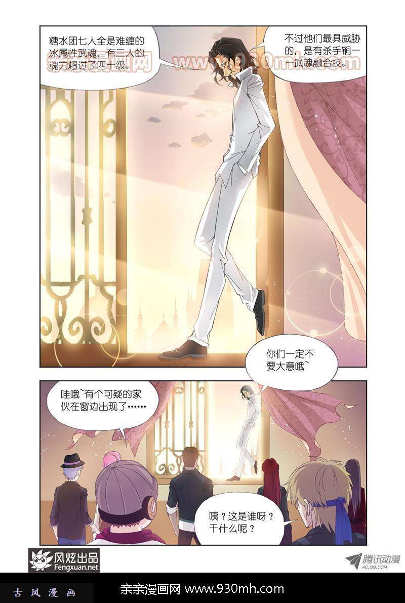 斗罗大陆第103话 复出