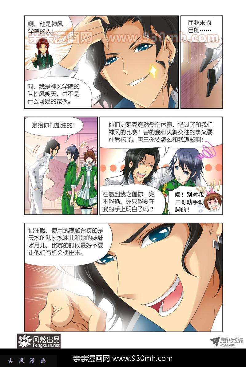 斗罗大陆第103话 复出
