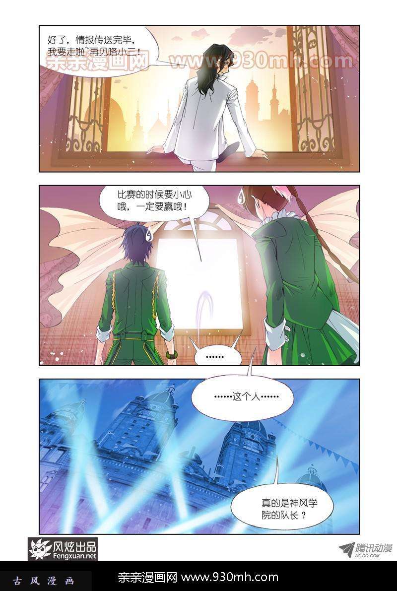 斗罗大陆第103话 复出
