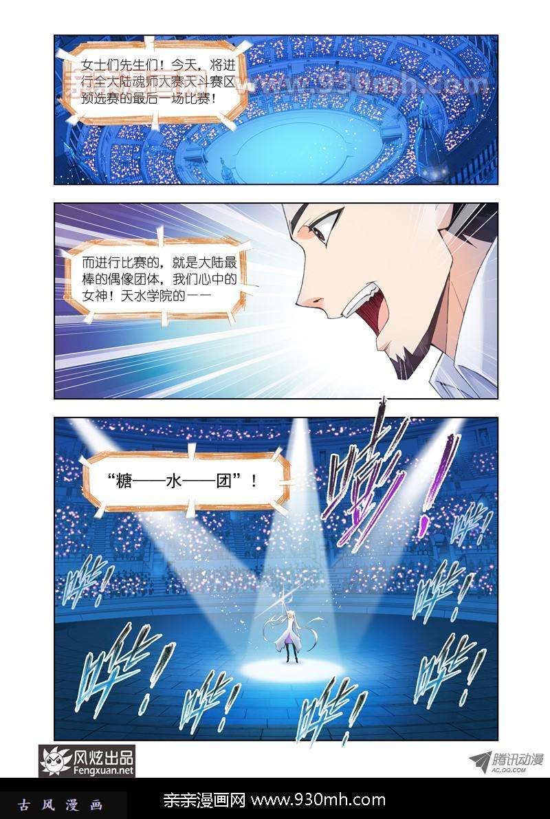 斗罗大陆第103话 复出