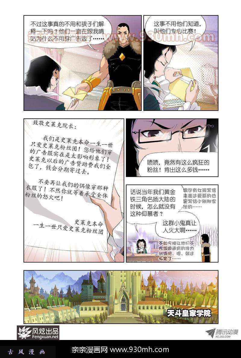 斗罗大陆第103话 复出