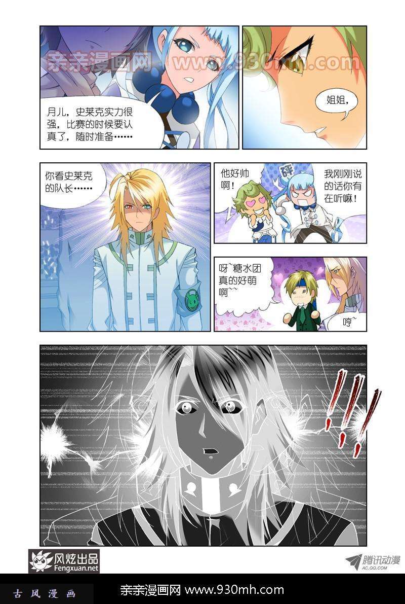 斗罗大陆第103话 复出