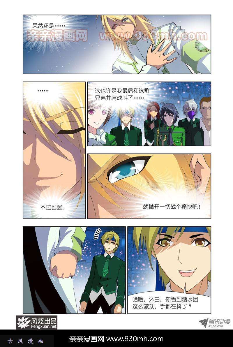 斗罗大陆第103话 复出