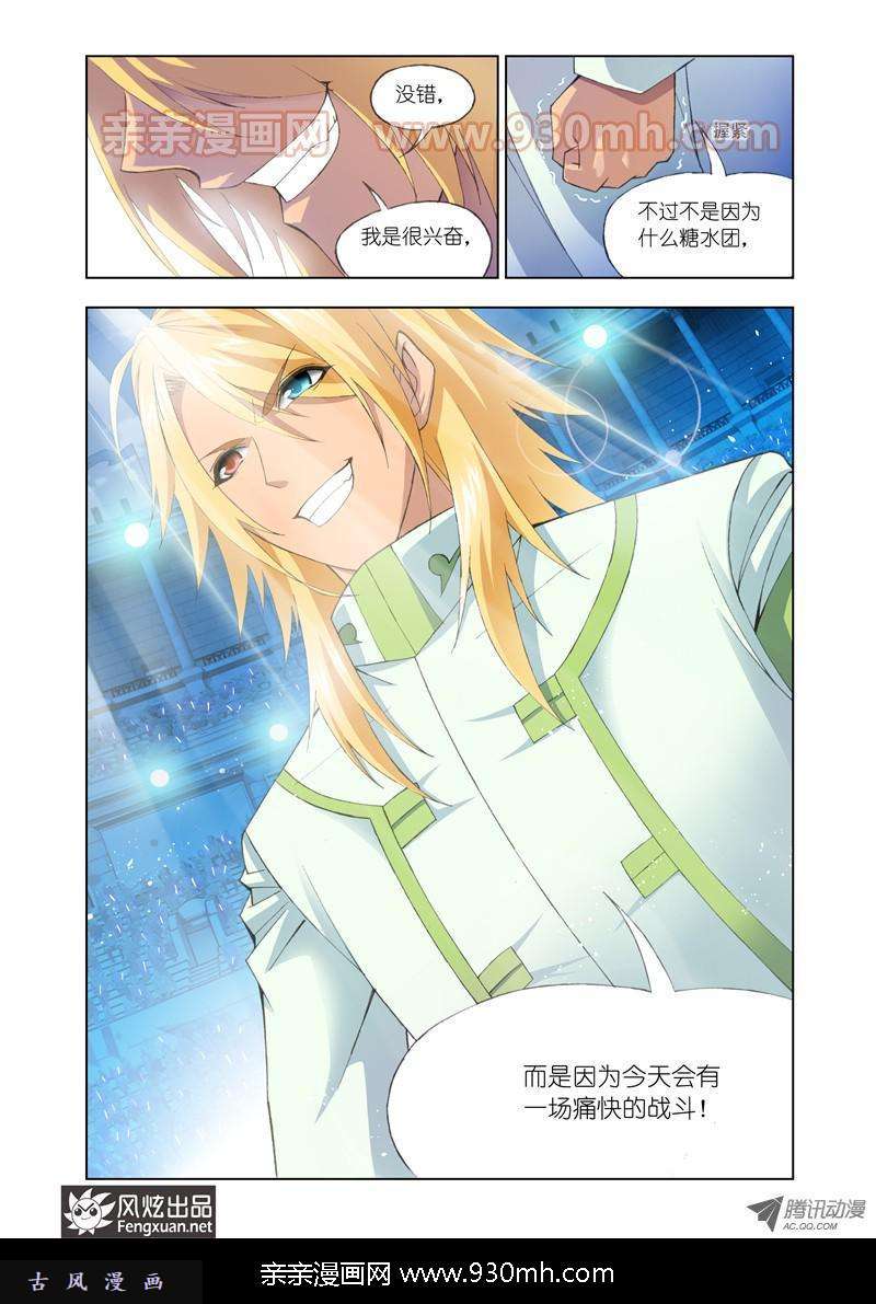 斗罗大陆第103话 复出