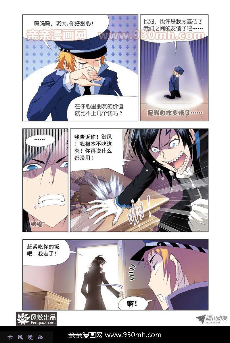 斗罗大陆第103话 复出