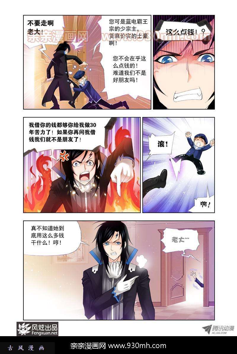 斗罗大陆第103话 复出