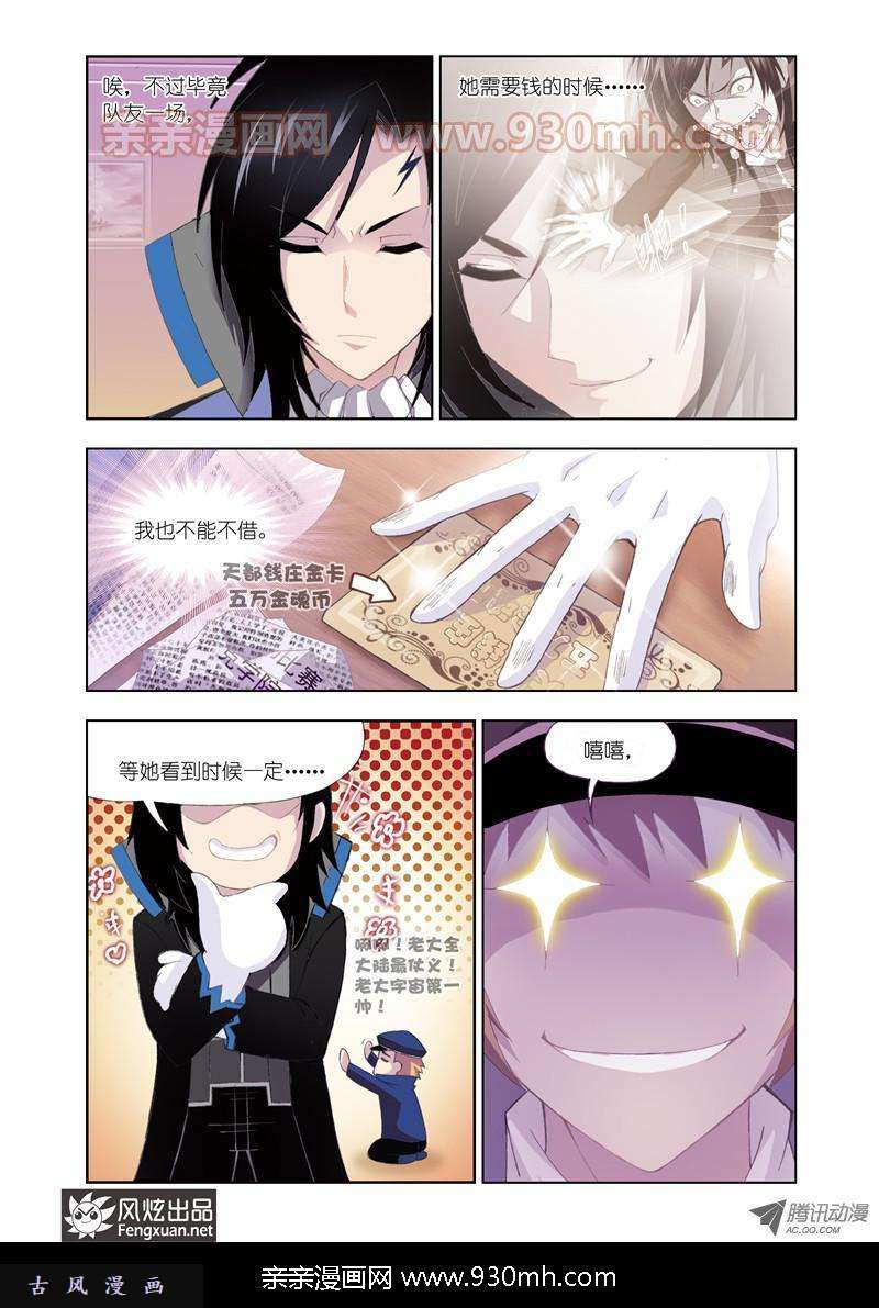 斗罗大陆第103话 复出