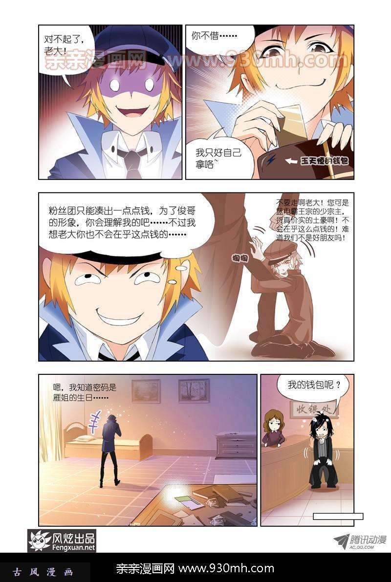 斗罗大陆第103话 复出