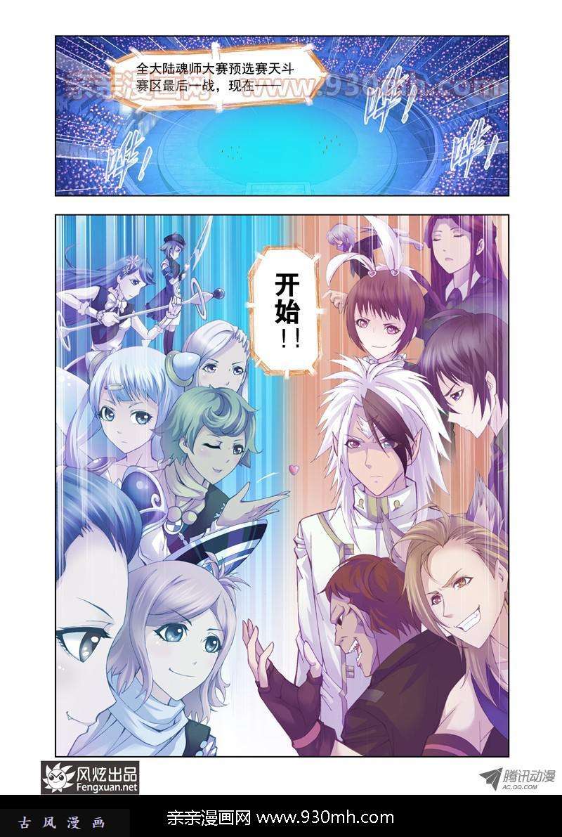 斗罗大陆第104话 极寒龙卷风
