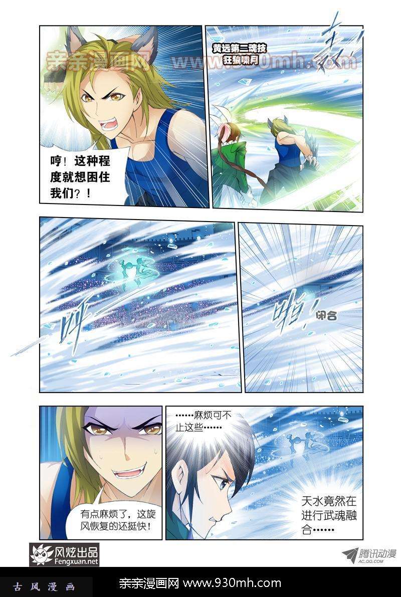 斗罗大陆第104话 极寒龙卷风