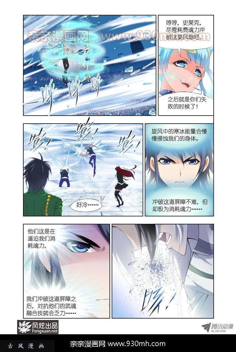 斗罗大陆第104话 极寒龙卷风