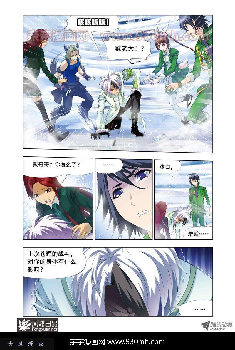 斗罗大陆第104话 极寒龙卷风