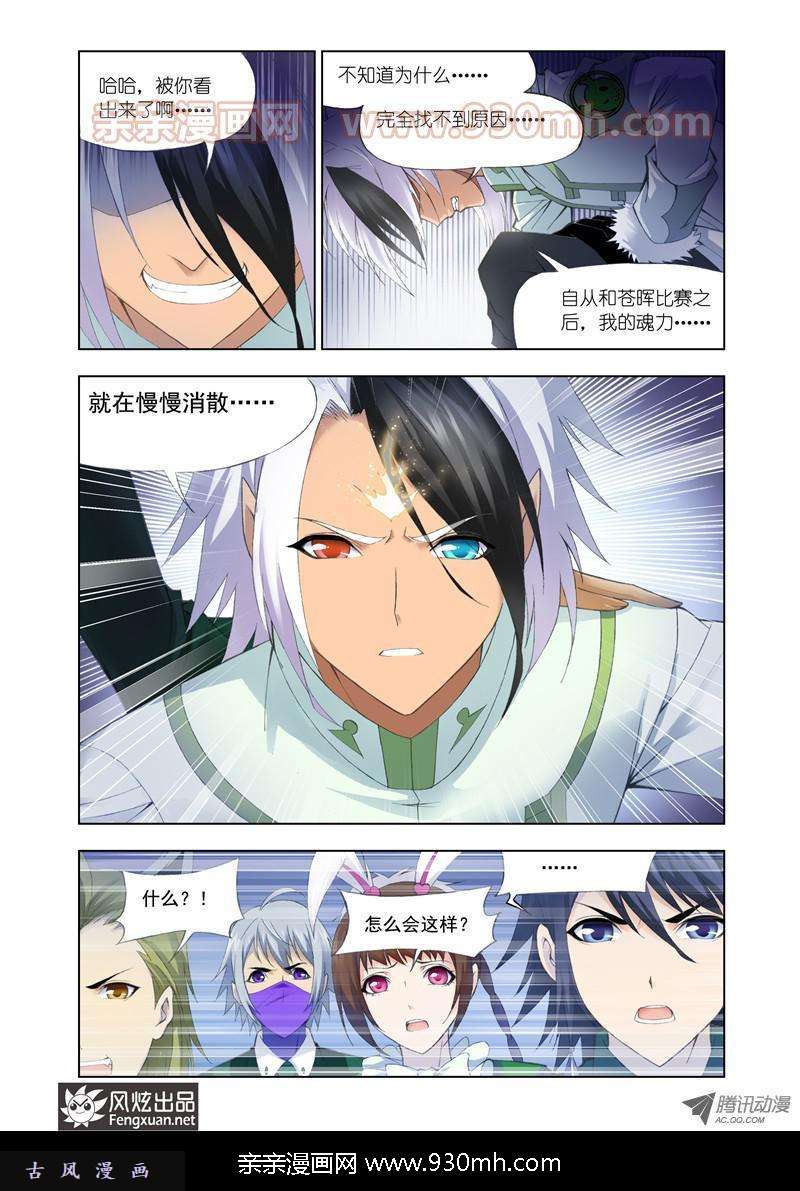 斗罗大陆第104话 极寒龙卷风