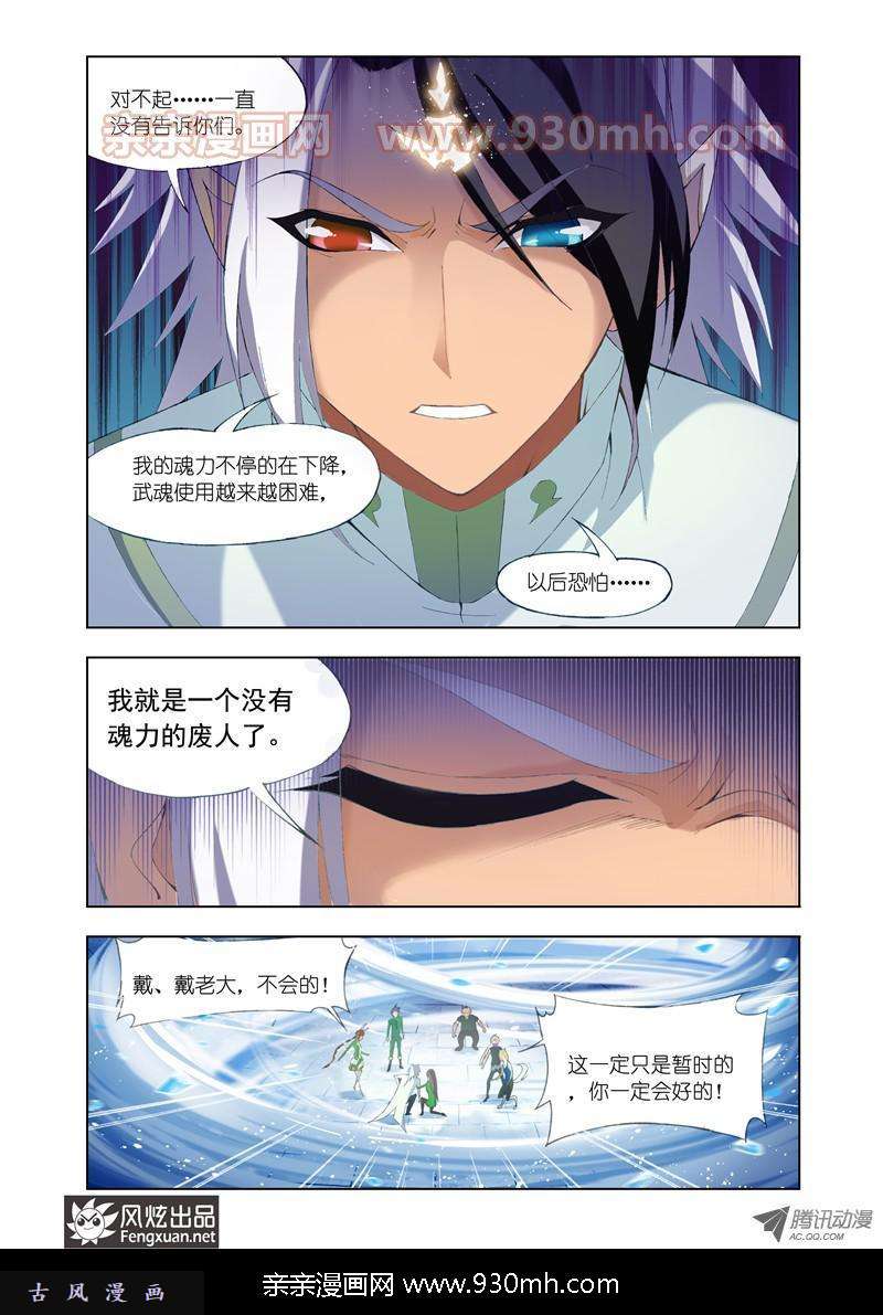 斗罗大陆第104话 极寒龙卷风