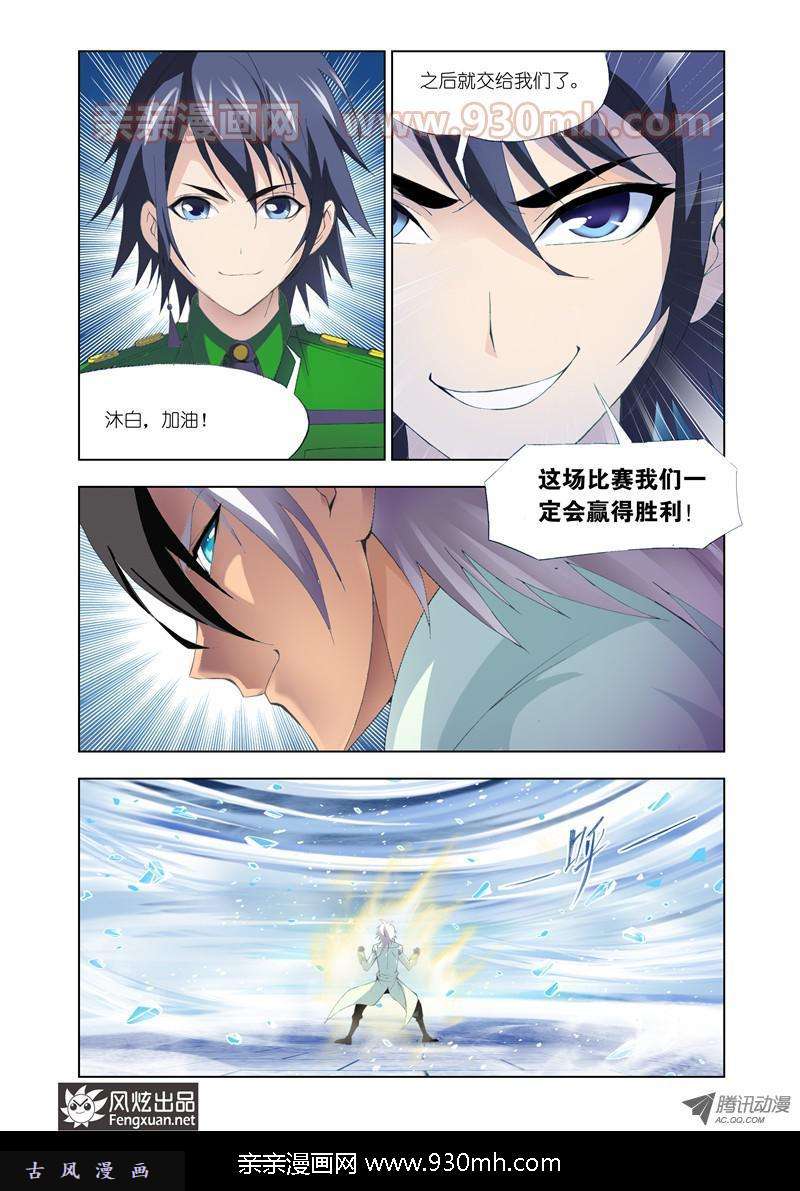 斗罗大陆第104话 极寒龙卷风