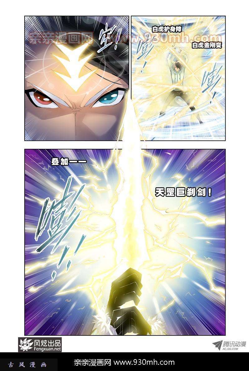 斗罗大陆第104话 极寒龙卷风