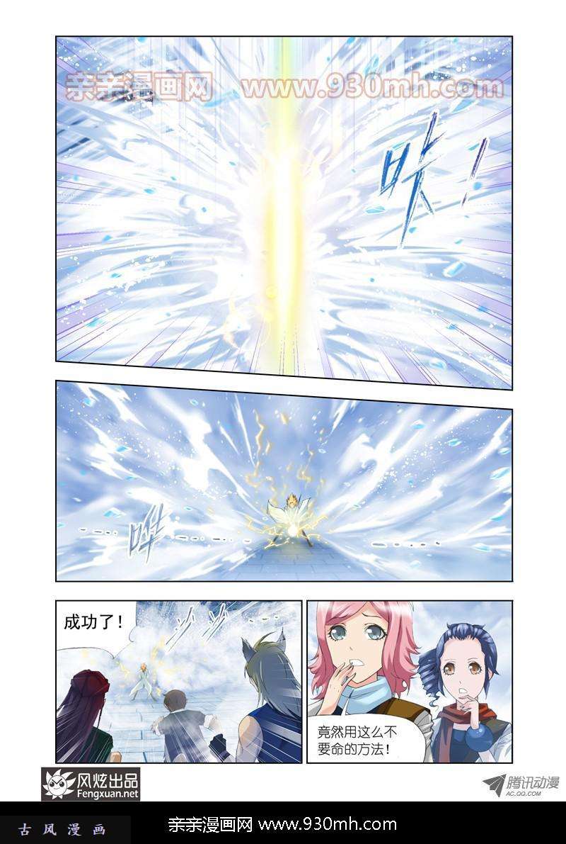 斗罗大陆第104话 极寒龙卷风