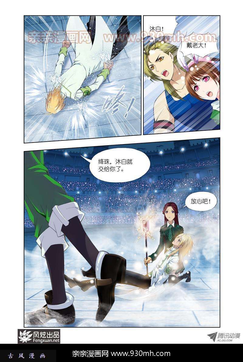 斗罗大陆第104话 极寒龙卷风