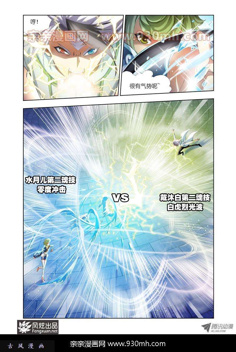 斗罗大陆第104话 极寒龙卷风