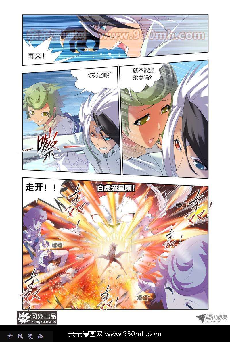 斗罗大陆第104话 极寒龙卷风