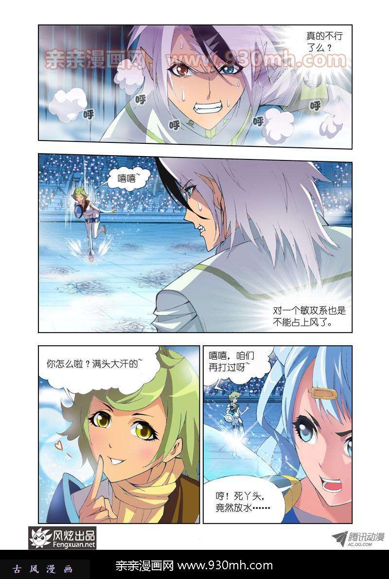 斗罗大陆第104话 极寒龙卷风
