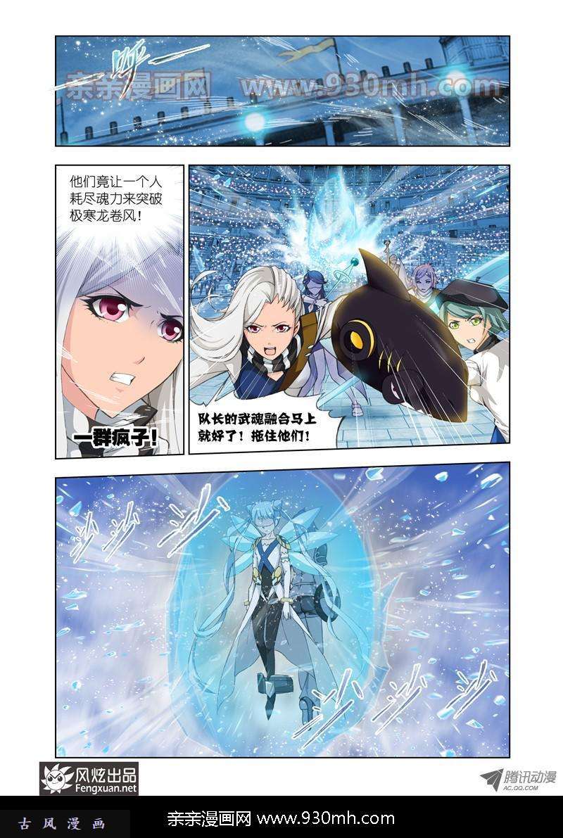 斗罗大陆第105话 冰凤凰