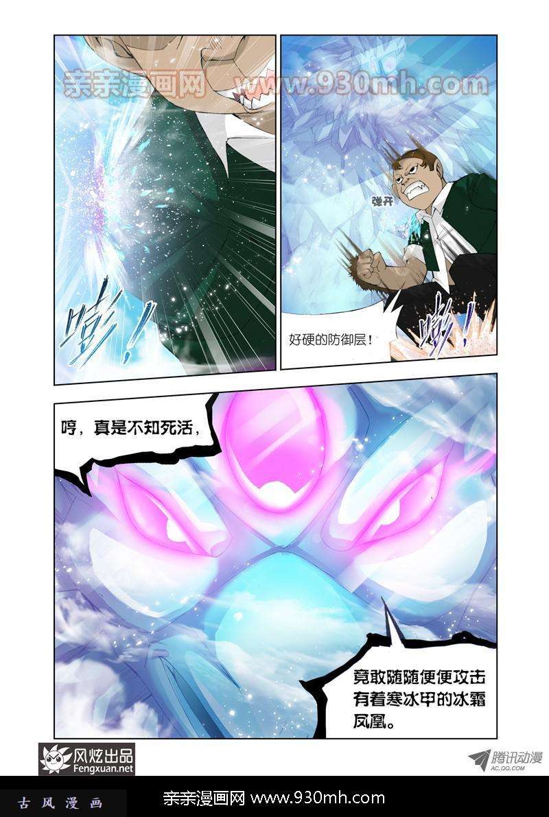 斗罗大陆第105话 冰凤凰