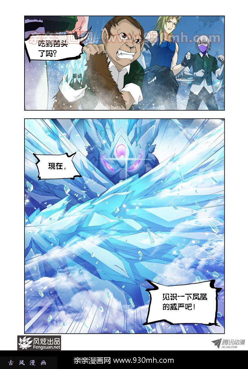 斗罗大陆第105话 冰凤凰