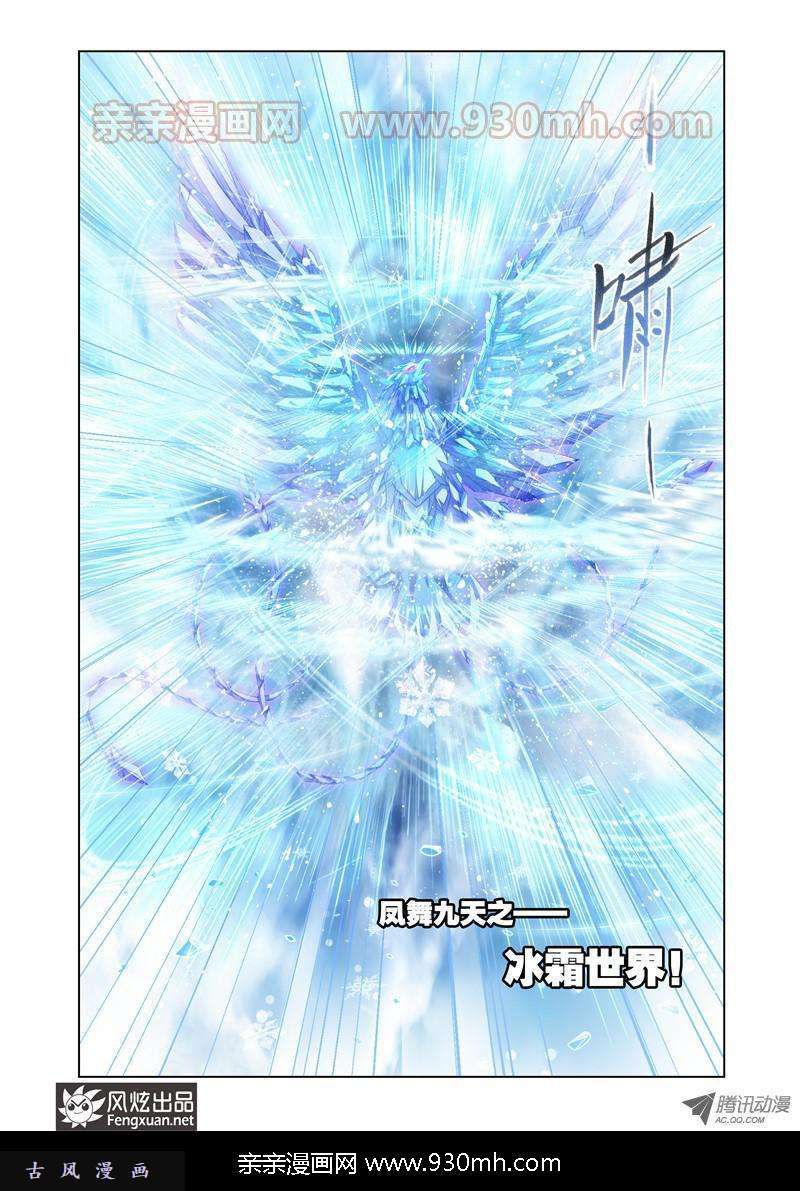 斗罗大陆第105话 冰凤凰