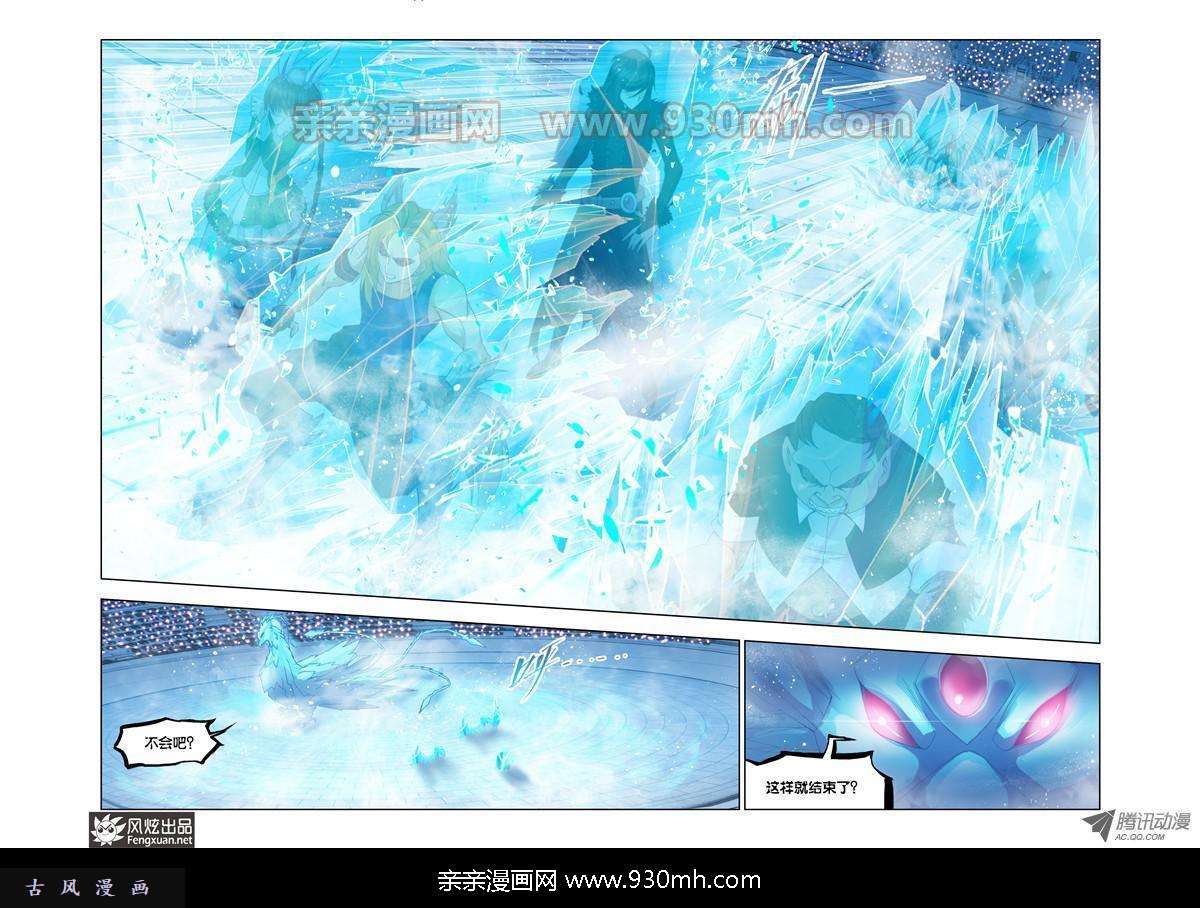 斗罗大陆第105话 冰凤凰
