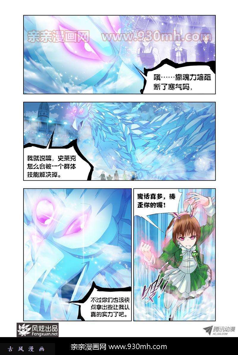 斗罗大陆第105话 冰凤凰