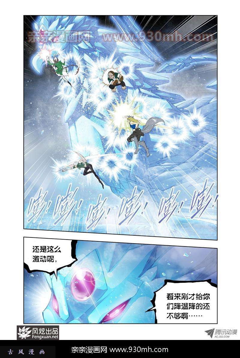 斗罗大陆第105话 冰凤凰