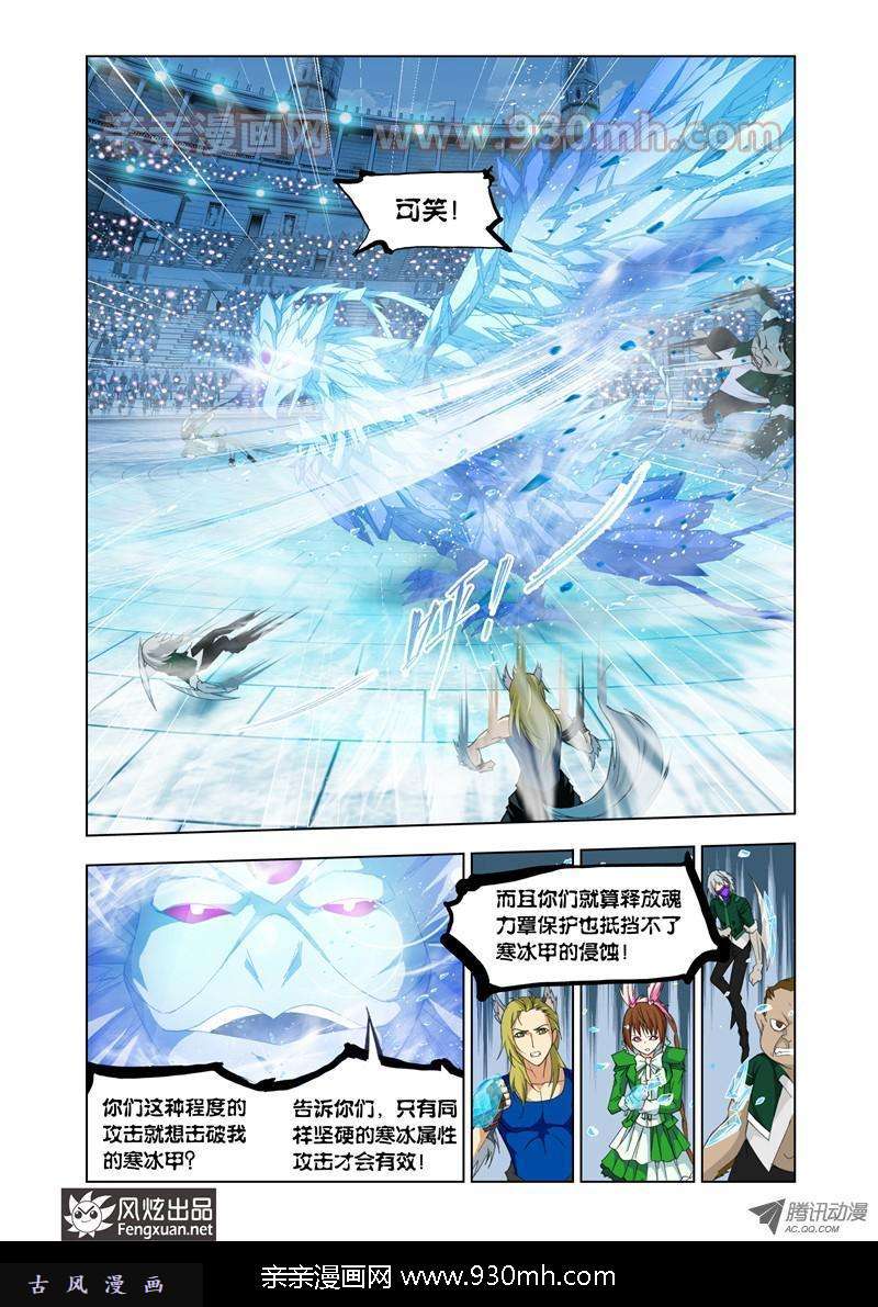 斗罗大陆第105话 冰凤凰