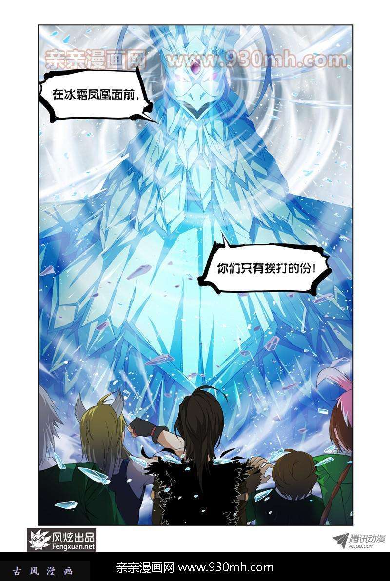 斗罗大陆第105话 冰凤凰