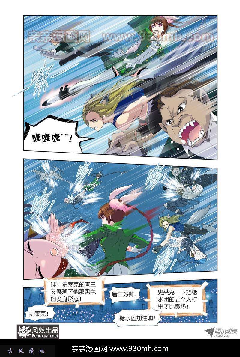 斗罗大陆第105话 冰凤凰