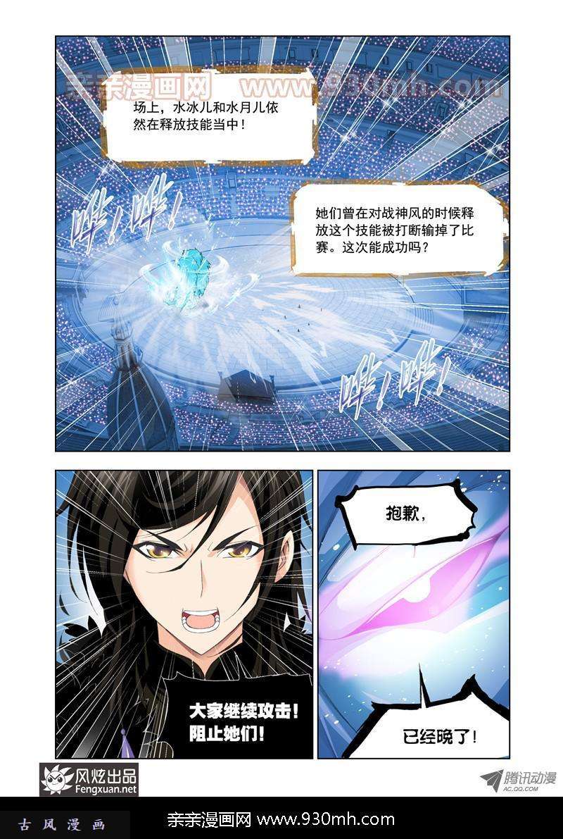 斗罗大陆第105话 冰凤凰