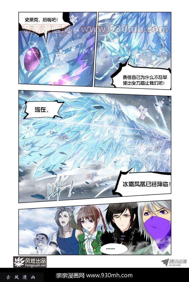 斗罗大陆第105话 冰凤凰