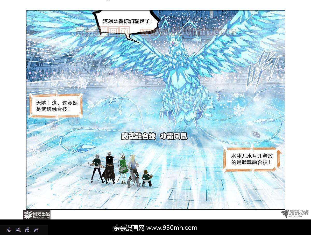 斗罗大陆第105话 冰凤凰