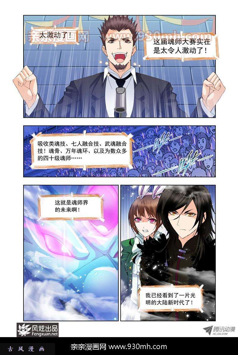 斗罗大陆第105话 冰凤凰