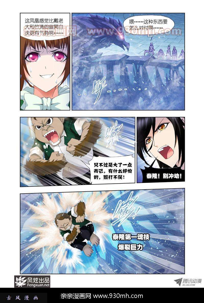 斗罗大陆第105话 冰凤凰