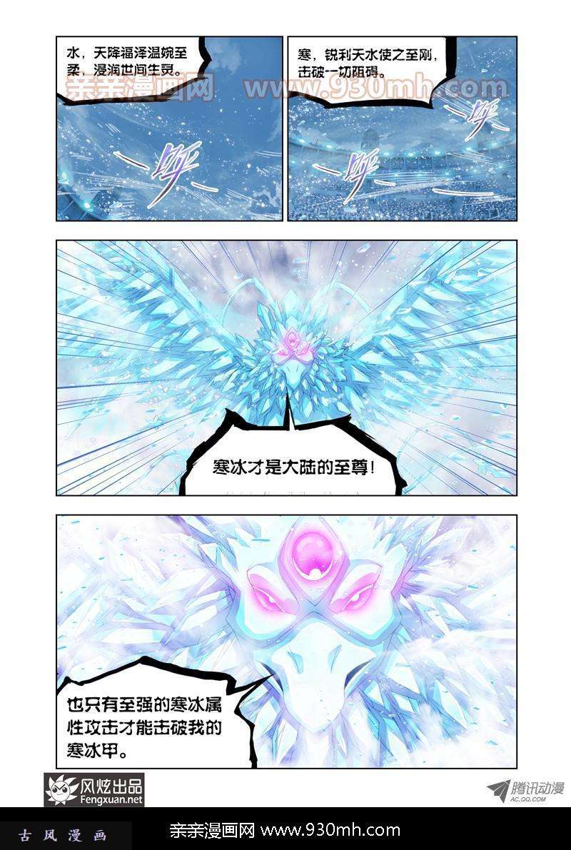 斗罗大陆第106话 最后的胜利