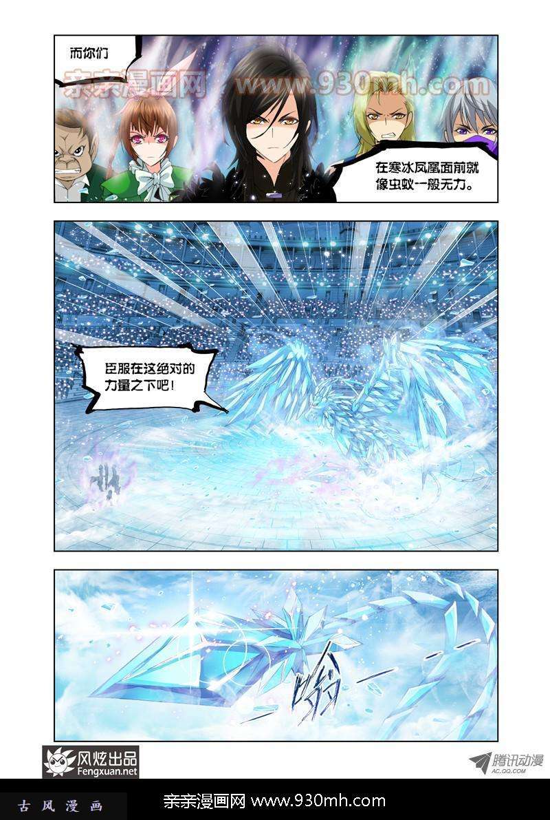 斗罗大陆第106话 最后的胜利